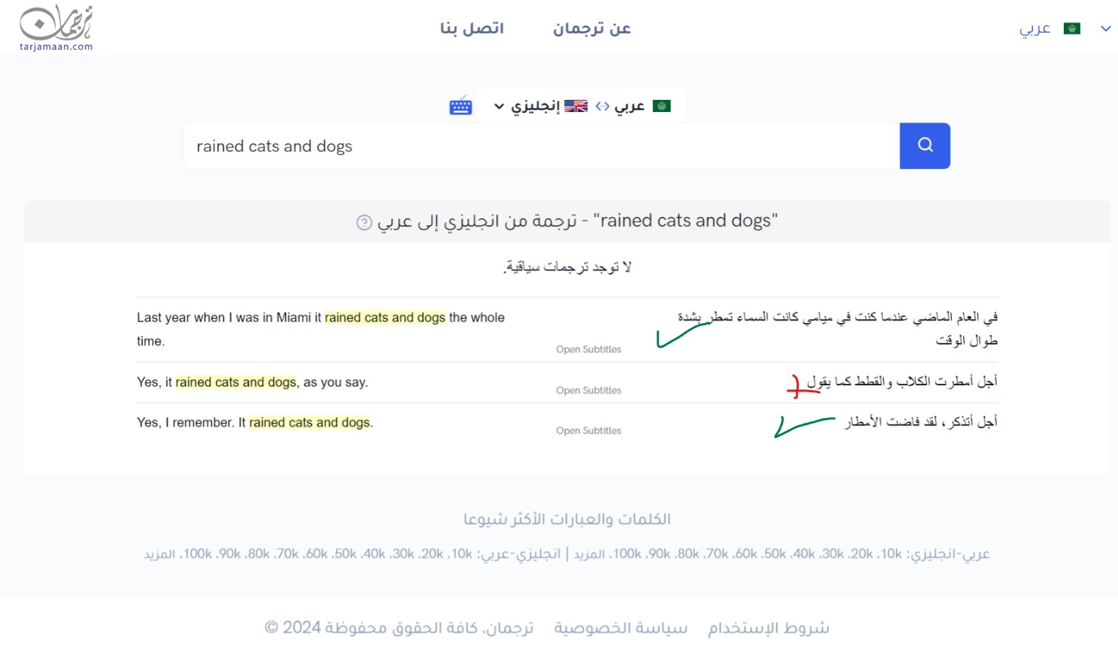 لقطة شاشة من موقع الترجمان لترجمة تعبير rained cats and dogs