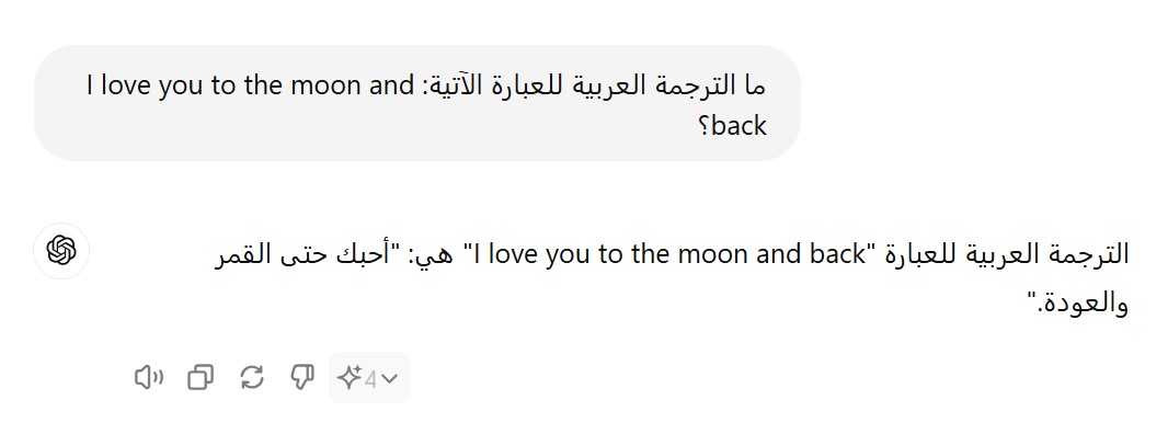 ترجمة ChatGPT لجملة I love you to the moon and back (عام 2024)